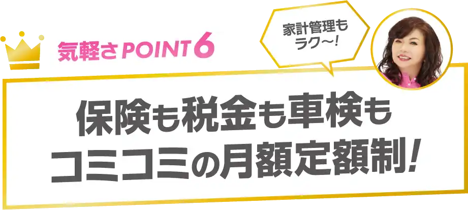 気軽さPOINT6