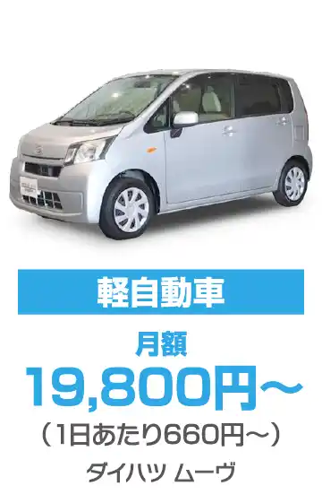 軽自動車